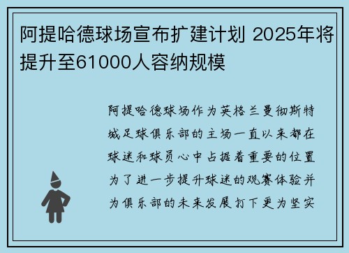 阿提哈德球场宣布扩建计划 2025年将提升至61000人容纳规模 阿提哈德球场宣布扩建计划 2025年将提升至61000人容纳规模