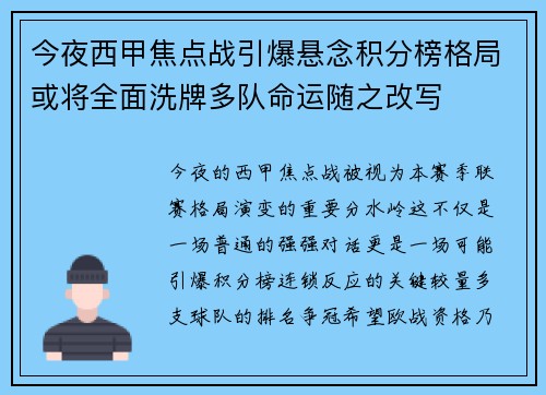 今夜西甲焦点战引爆悬念积分榜格局或将全面洗牌多队命运随之改写