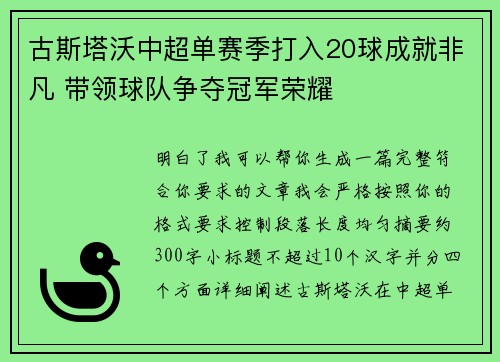古斯塔沃中超单赛季打入20球成就非凡 带领球队争夺冠军荣耀 古斯塔沃中超单赛季打入20球成就非凡 带领球队争夺冠军荣耀