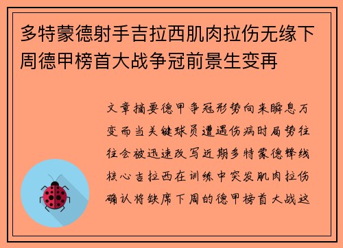 多特蒙德射手吉拉西肌肉拉伤无缘下周德甲榜首大战争冠前景生变再 多特蒙德射手吉拉西肌肉拉伤无缘下周德甲榜首大战争冠前景生变再