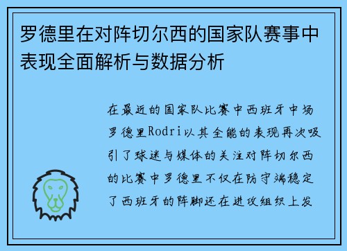 罗德里在对阵切尔西的国家队赛事中表现全面解析与数据分析 罗德里在对阵切尔西的国家队赛事中表现全面解析与数据分析
