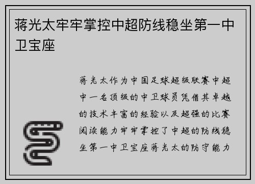 蒋光太牢牢掌控中超防线稳坐第一中卫宝座 蒋光太牢牢掌控中超防线稳坐第一中卫宝座