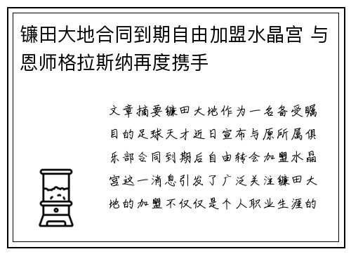 镰田大地合同到期自由加盟水晶宫 与恩师格拉斯纳再度携手 镰田大地合同到期自由加盟水晶宫 与恩师格拉斯纳再度携手