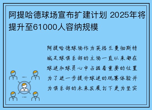 阿提哈德球场宣布扩建计划 2025年将提升至61000人容纳规模 阿提哈德球场宣布扩建计划 2025年将提升至61000人容纳规模
